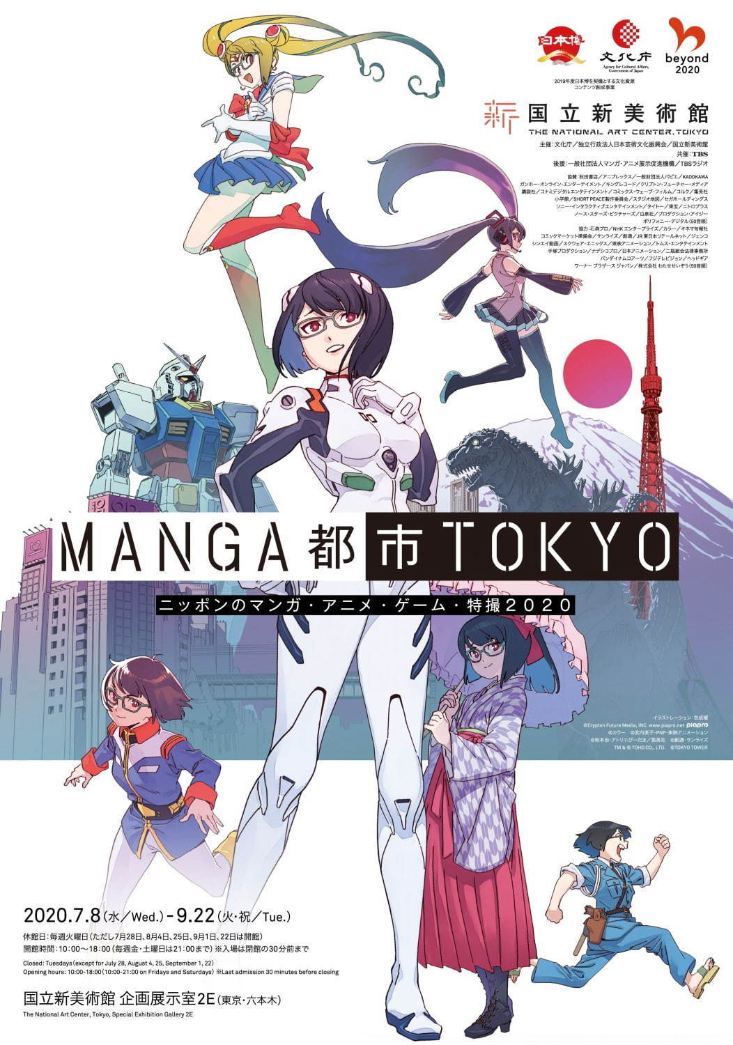 展覧会 Manga都市tokyo 国立新美術館にマンガ アニメ ゲーム 特撮