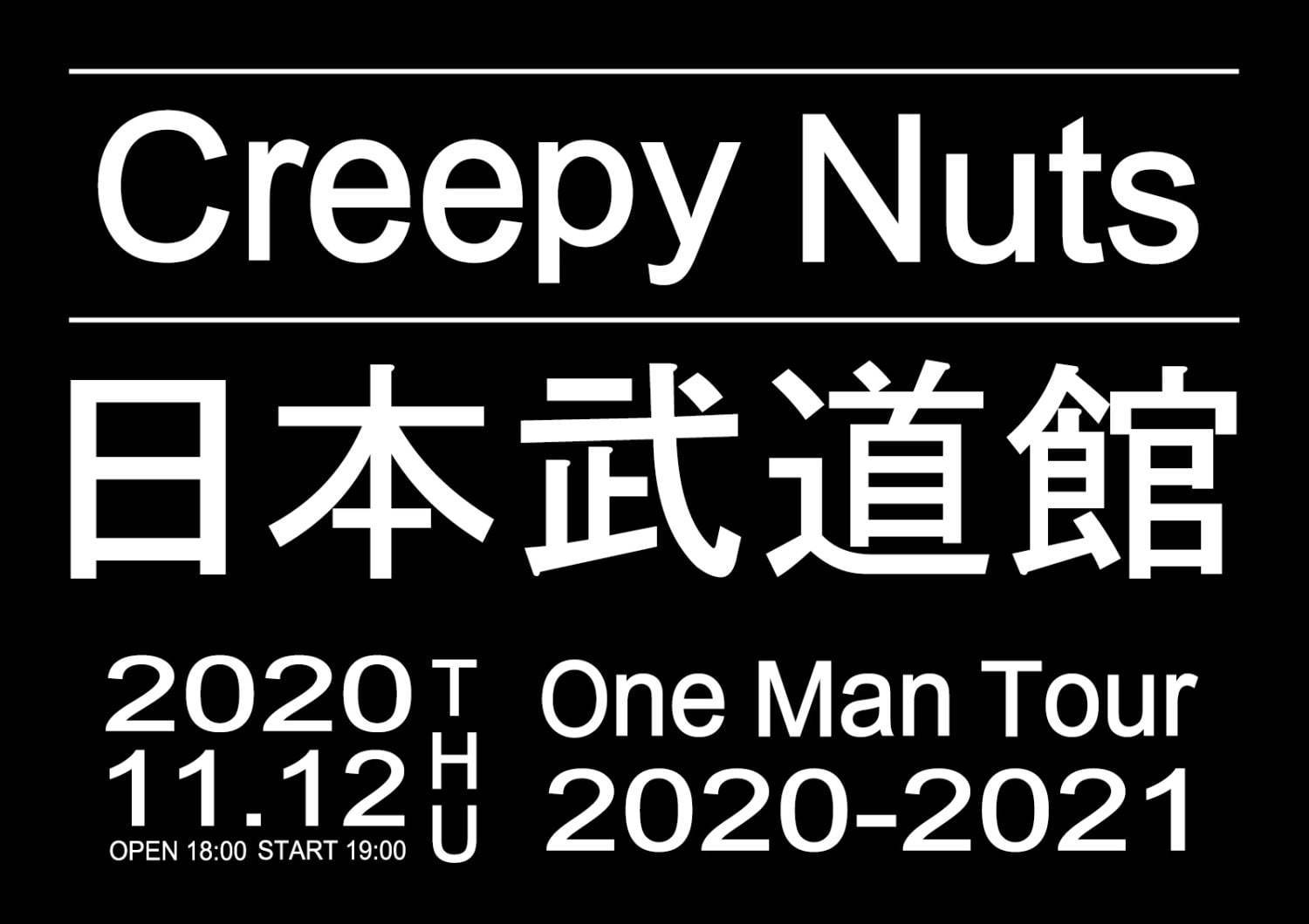 Creepy Nuts、初の日本武道館ワンマンライブ開催決定 - 全国ツアーも｜写真2