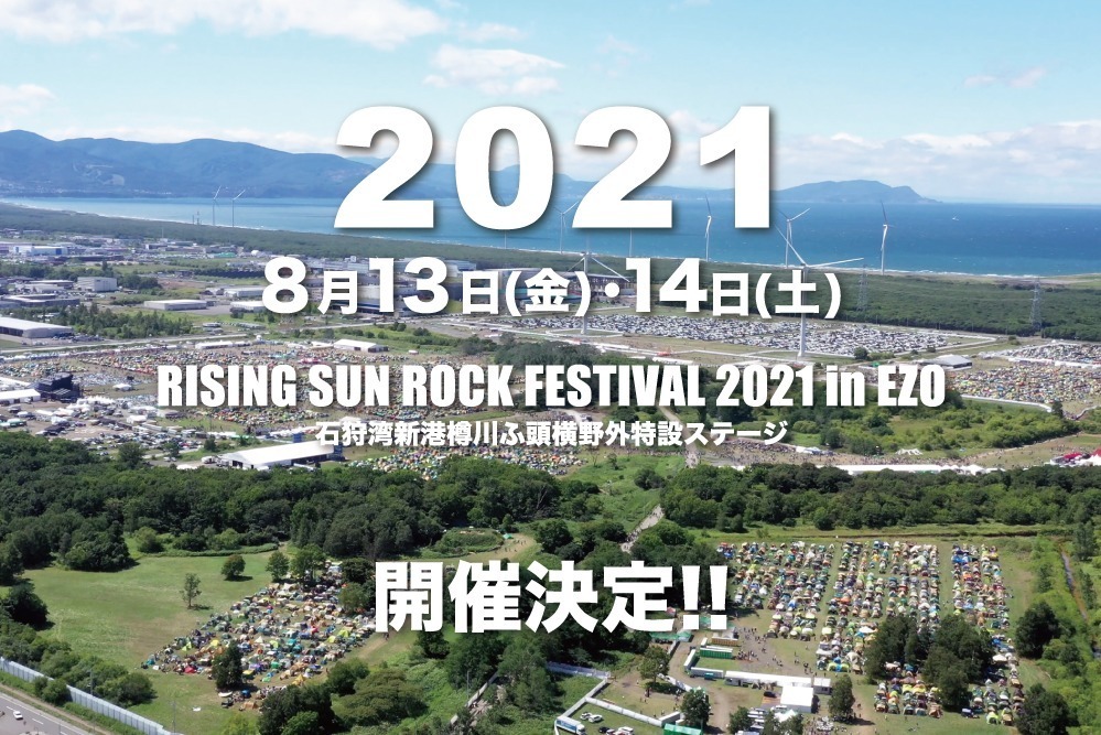 ライジングサンロックフェスティバル 21 イン エゾ 北海道で8月開催決定 ファッションプレス
