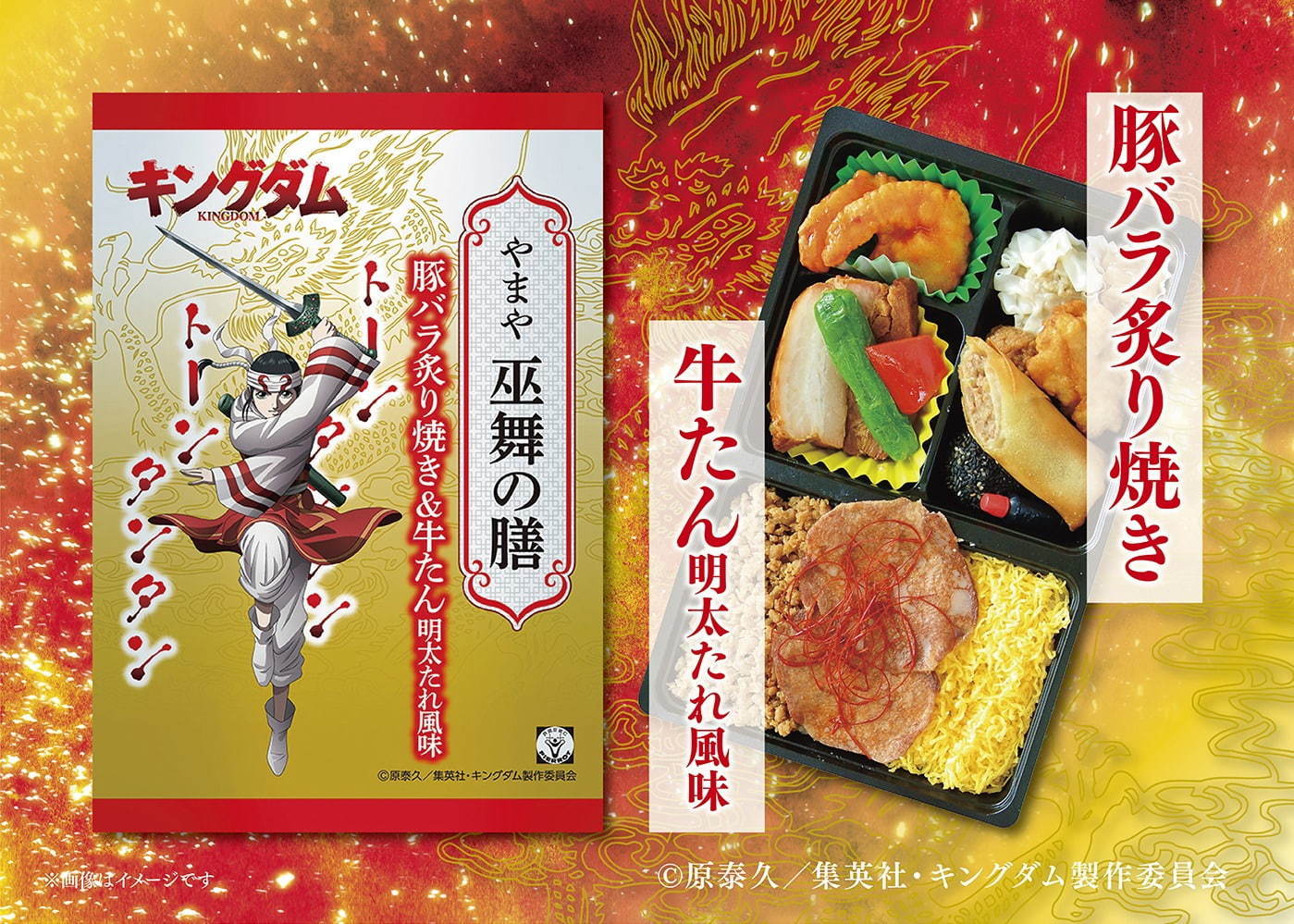 キングダム とコラボしたエリア限定弁当 王騎 の顔のキャラ弁 キャラクターのセリフつき ファッションプレス