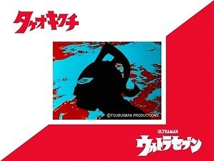 タケオキクチ『ウルトラセブン』モチーフの限定ウェア、“ウルトラ警備隊ユニフォーム風”ジャージなど - ファッションプレス