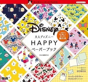 大人かわいい「ディズニー」ペーパーブック、切り離すと便箋