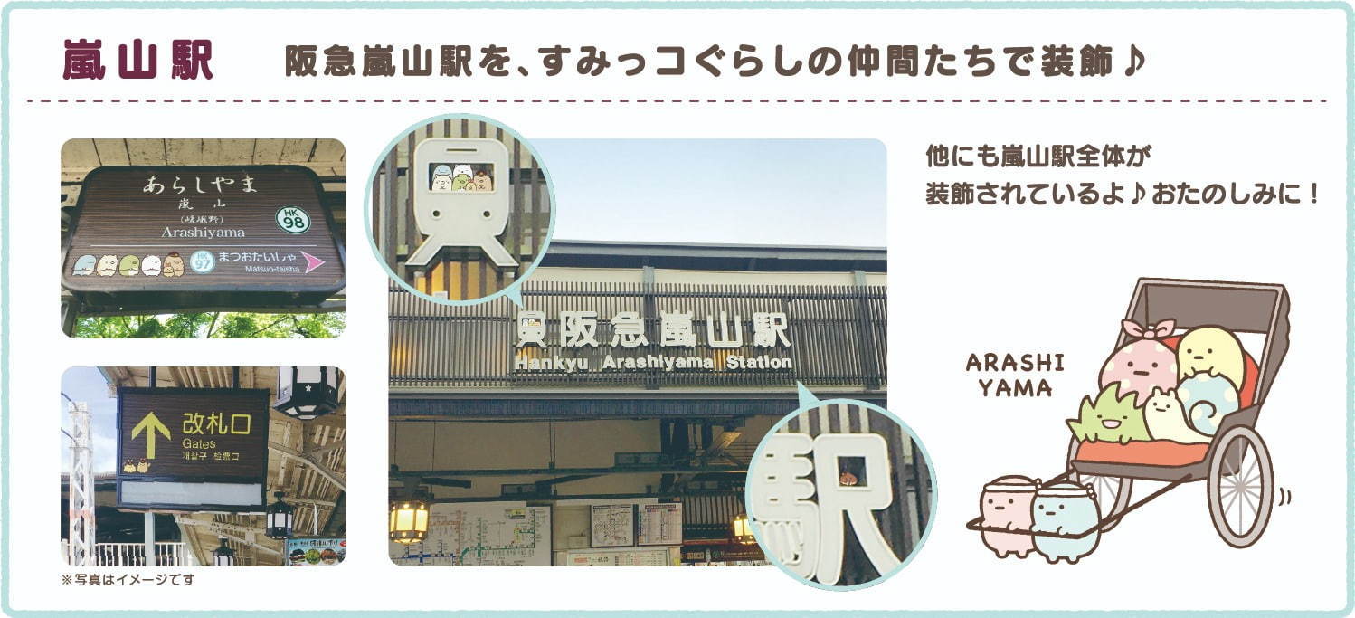 阪急電鉄×すみっコぐらし、新キャラ「くり駅長」ほかすみっコたちの限定スイーツ販売や装飾列車運行｜写真29