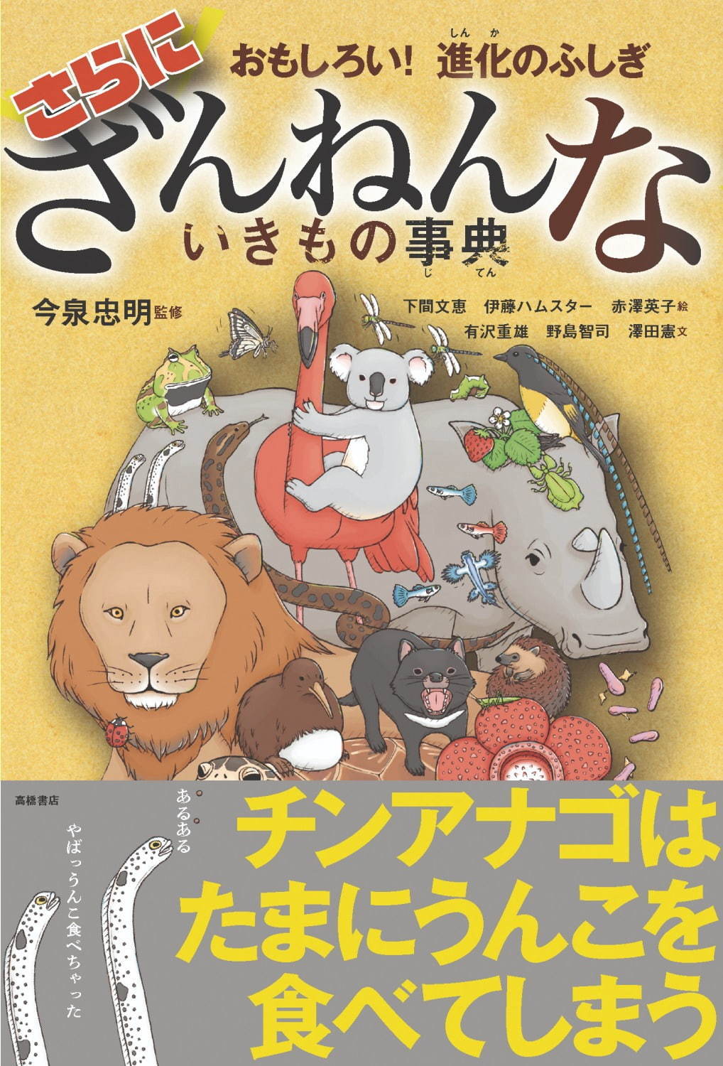 東京 池袋 ざんねんないきもの展2 ざんねん で愛くるしい生き物約20種展示 限定グッズも ファッションプレス