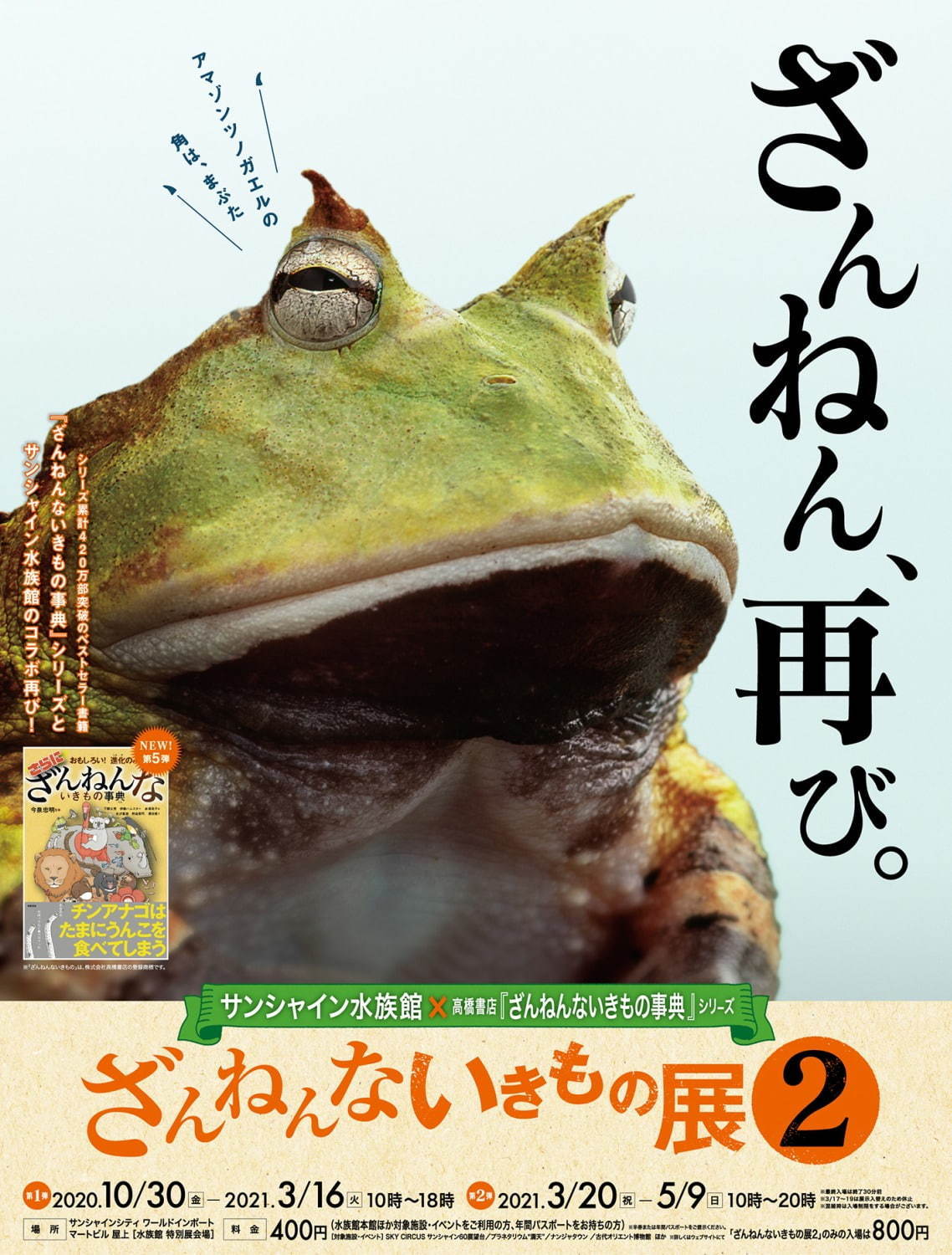 東京 池袋 ざんねんないきもの展2 ざんねん で愛くるしい生き物約種展示 限定グッズも ファッションプレス