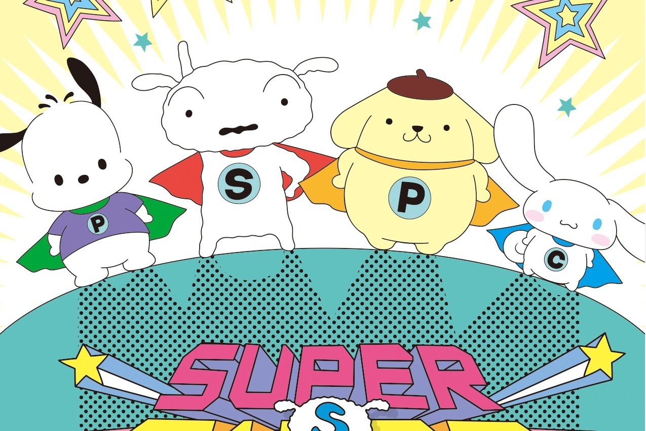 クレヨンしんちゃん」の“スーパーシロ”×サンリオの犬キャラ、コラボ
