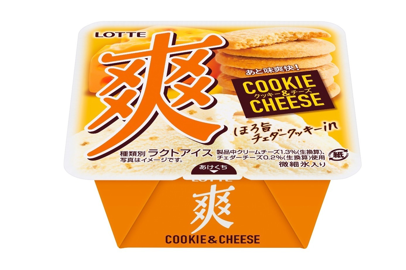 新アイス 爽 クッキー チーズ ほろほろ チェダーチーズクッキー 濃厚クリームチーズ入り ファッションプレス