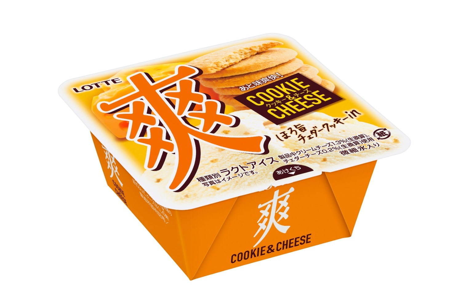 新アイス 爽 クッキー チーズ ほろほろ チェダーチーズクッキー 濃厚クリームチーズ入り ファッションプレス