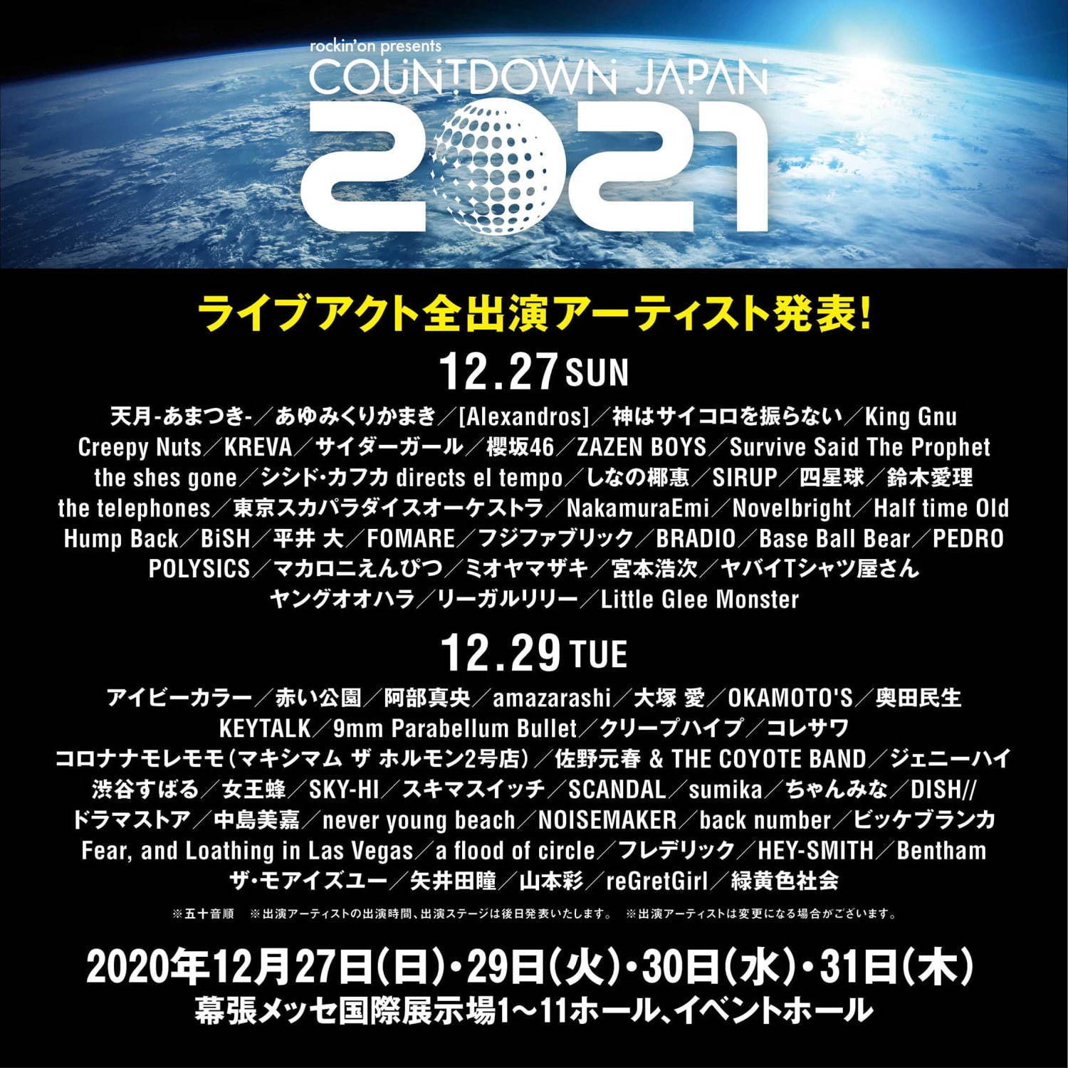 開催中止 日本最大の年越しロックフェス カウントダウン ジャパン 20 21 幕張メッセで4日間開催 ファッションプレス