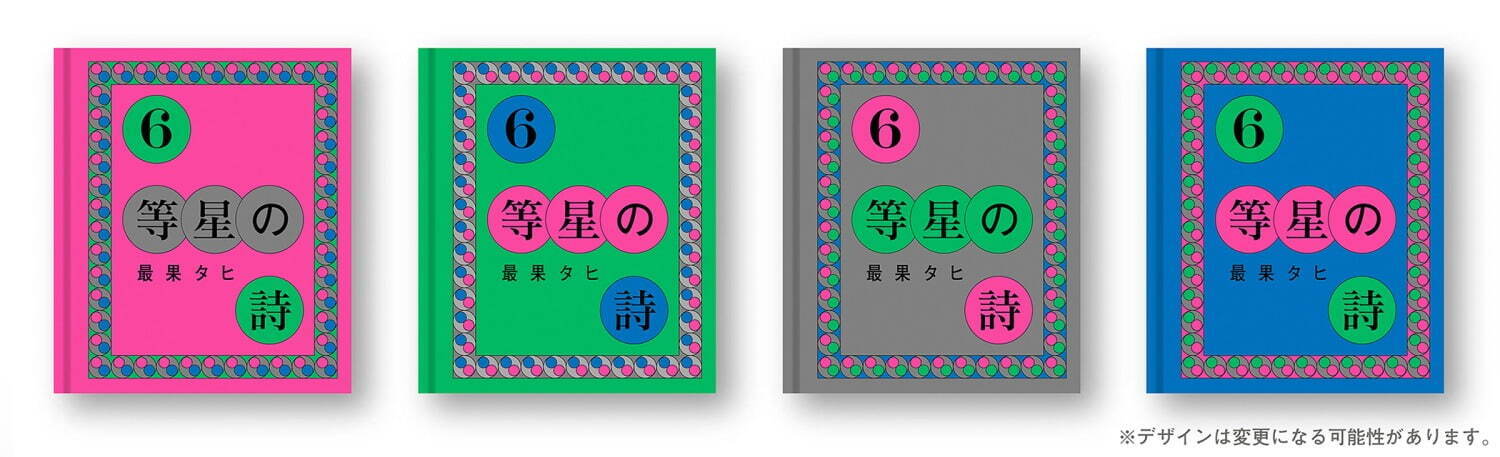 「最果タヒ展」現代詩人の“詩の展示”仙台パルコで、歩き回って詩の世界を体感｜写真69