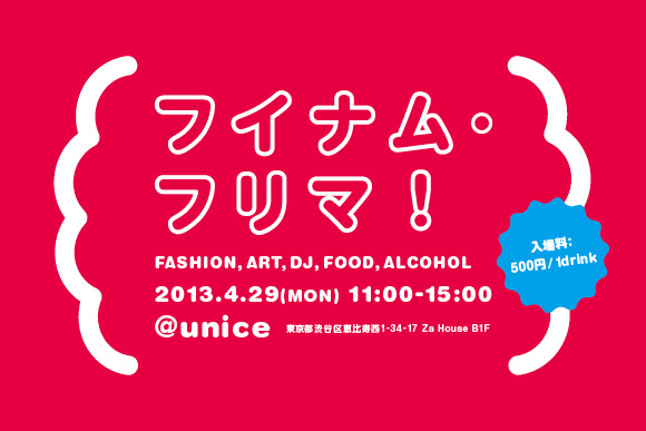 ファッション、アート、カルチャーなど業界人からの私物が集結 - 「フイナム・フリマ！」開催 | 写真