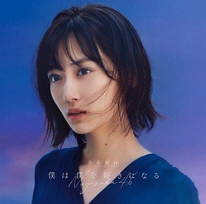 乃木坂46の26thシングル「僕は僕を好きになる」新センターに山下美月