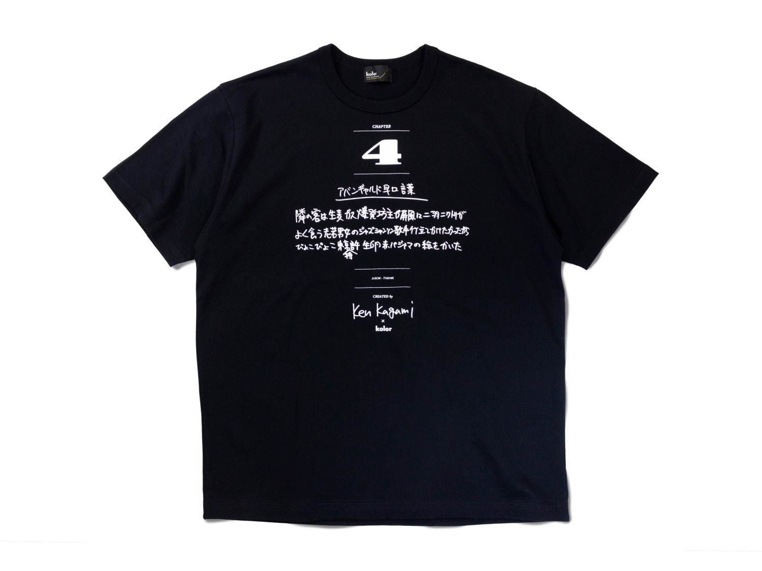 カラー×加賀美健のコラボTシャツ第2弾“アバンギャルド早口言葉”など