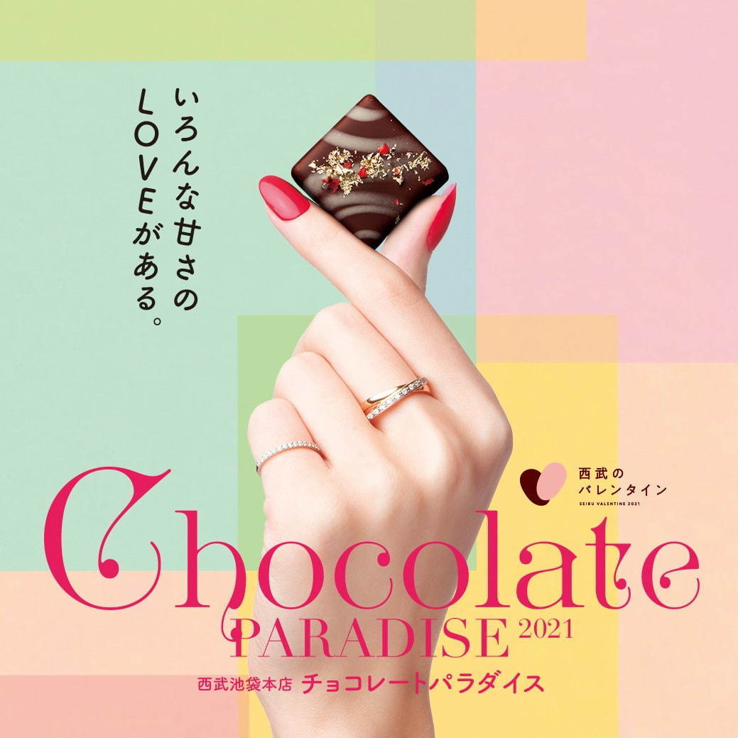 西武池袋本店のバレンタインイベント「チョコレートパラダイス2021」見た目も楽しい“映えチョコ”など｜写真19