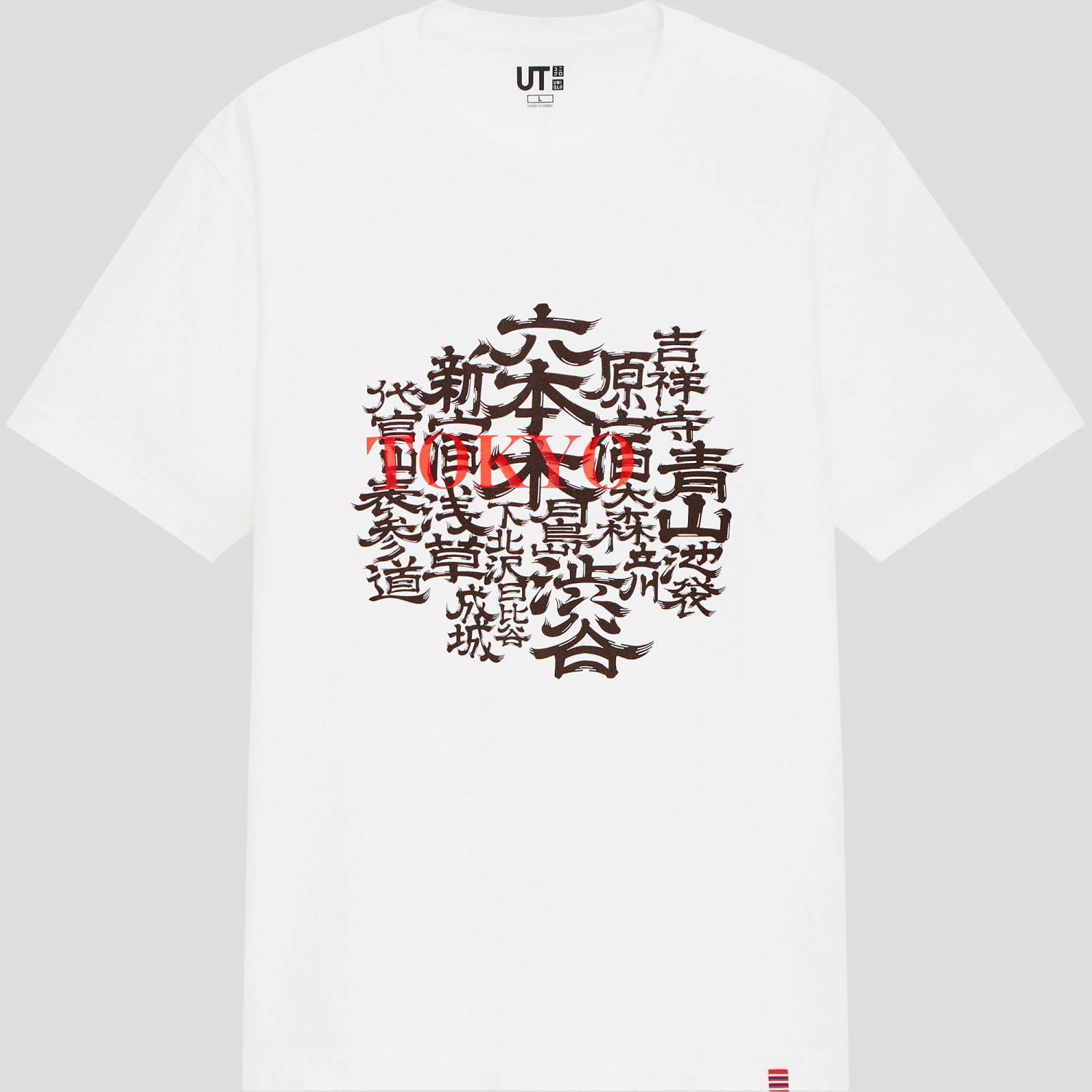 写真23/40｜ユニクロ「UT」×「佐藤可士和展」Tシャツ、国立新