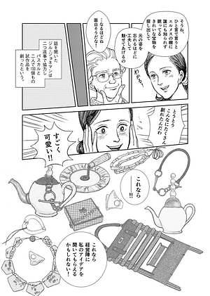 エルメスの歴史 描くマンガ 新版 エルメスの道 竹宮惠子描き下ろし新エピソードも ファッションプレス