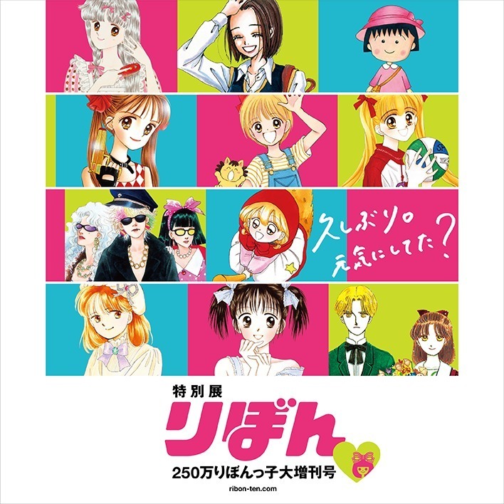 写真8 8 長崎県美術館でまんが雑誌 りぼん の特別展 天使なんかじゃない ママレード ボーイ など16作品 ファッションプレス