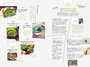 書籍 抹茶本 京都 大阪 奈良 パフェ かき氷など人気店を徹底比較 抹茶スイーツ専門ガイドブック ファッションプレス