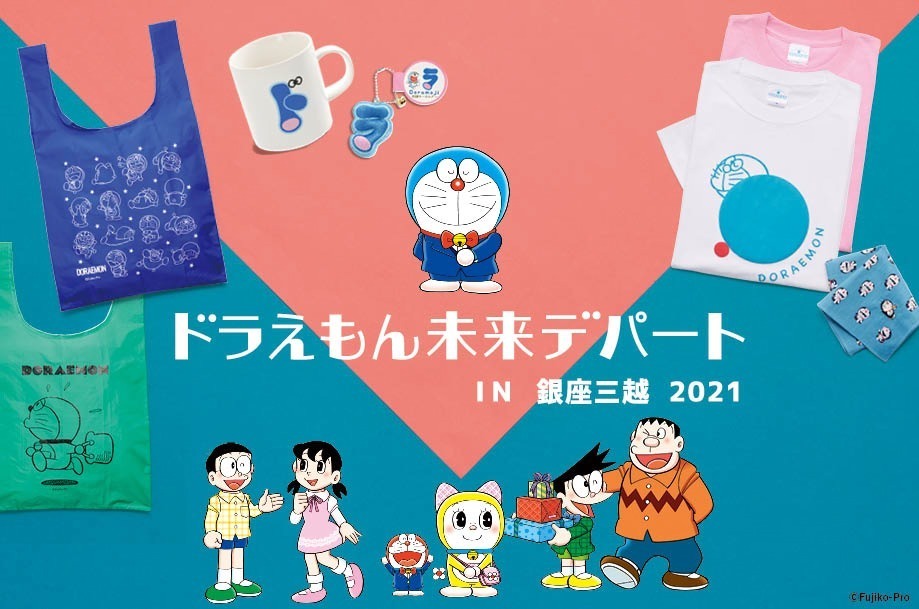 「ドラえもん未来デパート」銀座三越に限定ショップ、ドラえもんプリントの限定アイテムや焼きたてどら焼き｜写真9