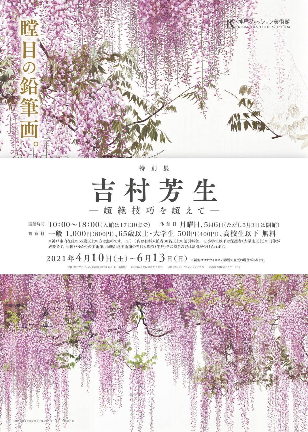 神戸ファッション美術館で吉村芳生の特別展 リアルすぎる 花の色鉛筆画や手描きの新聞紙など60件 ファッションプレス