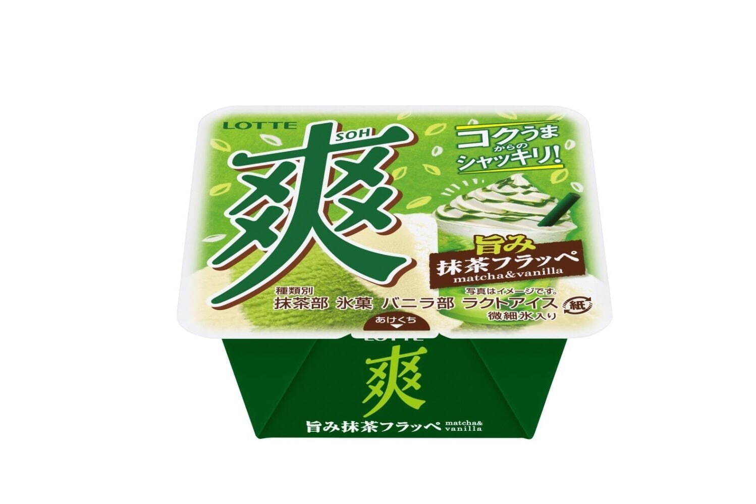 爽 旨み抹茶フラッペ 抹茶 バニラ 抹茶フローズンドリンク イメージの茶葉入り抹茶アイス ファッションプレス