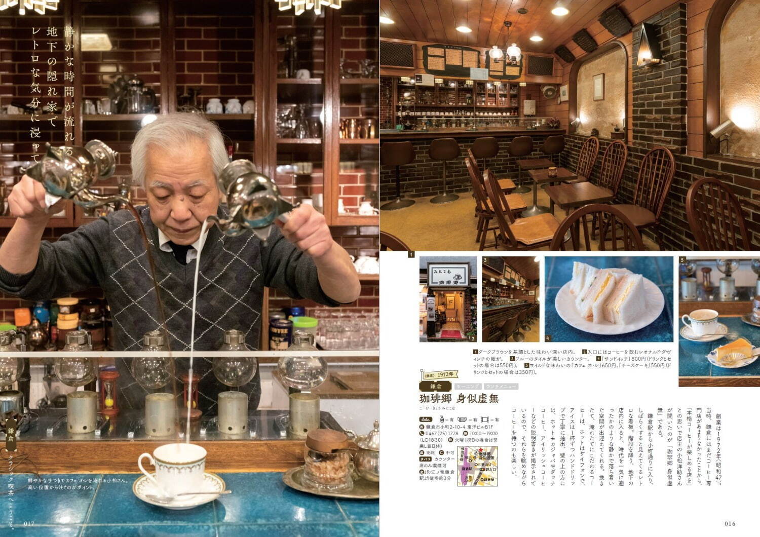 書籍『喫茶店の本 横浜・鎌倉・湘南』名喫茶のパフェ＆ナポリタン特集、看板ねこの紹介も｜写真10