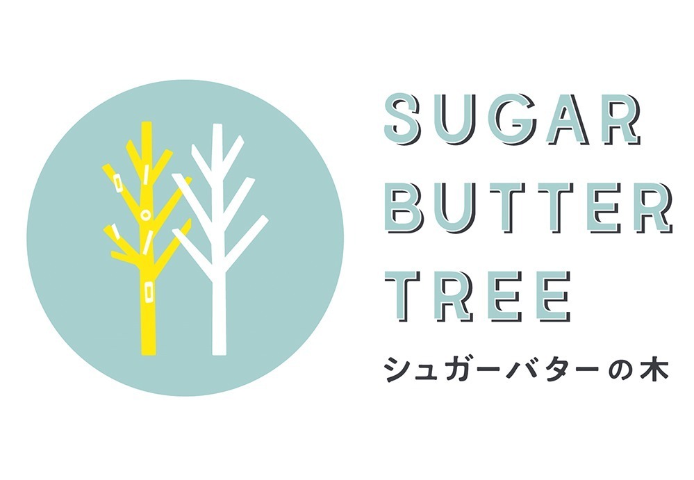 シュガーバターの木(SUGAR BUTTER TREE) シュガーバターの木｜写真8