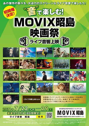 音 で楽しむライブ音響映画祭がmovix 昭島で ミッドナイトスワン 天外者など21作品 ファッションプレス