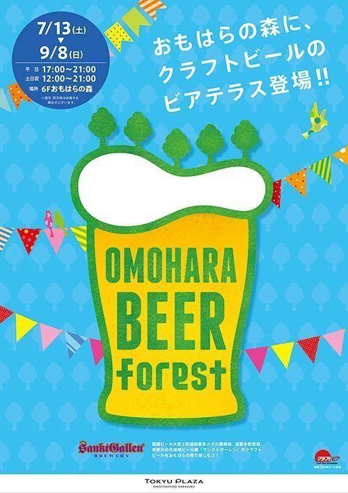 東急プラザ・おもはらの森にビアテラス - 黒ビール＋アイスのデザートビールなど限定登場 | 写真