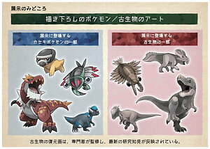 巡回展 ポケモン化石博物館 開催 カセキポケモンの骨格想像図や実物大模型も ファッションプレス