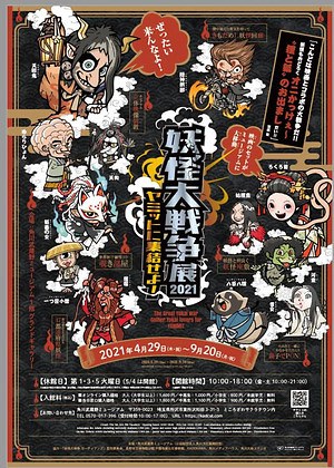 ピンク・ブルー 妖怪大戦争 映画 展示用ポスター 宣伝用タペストリー