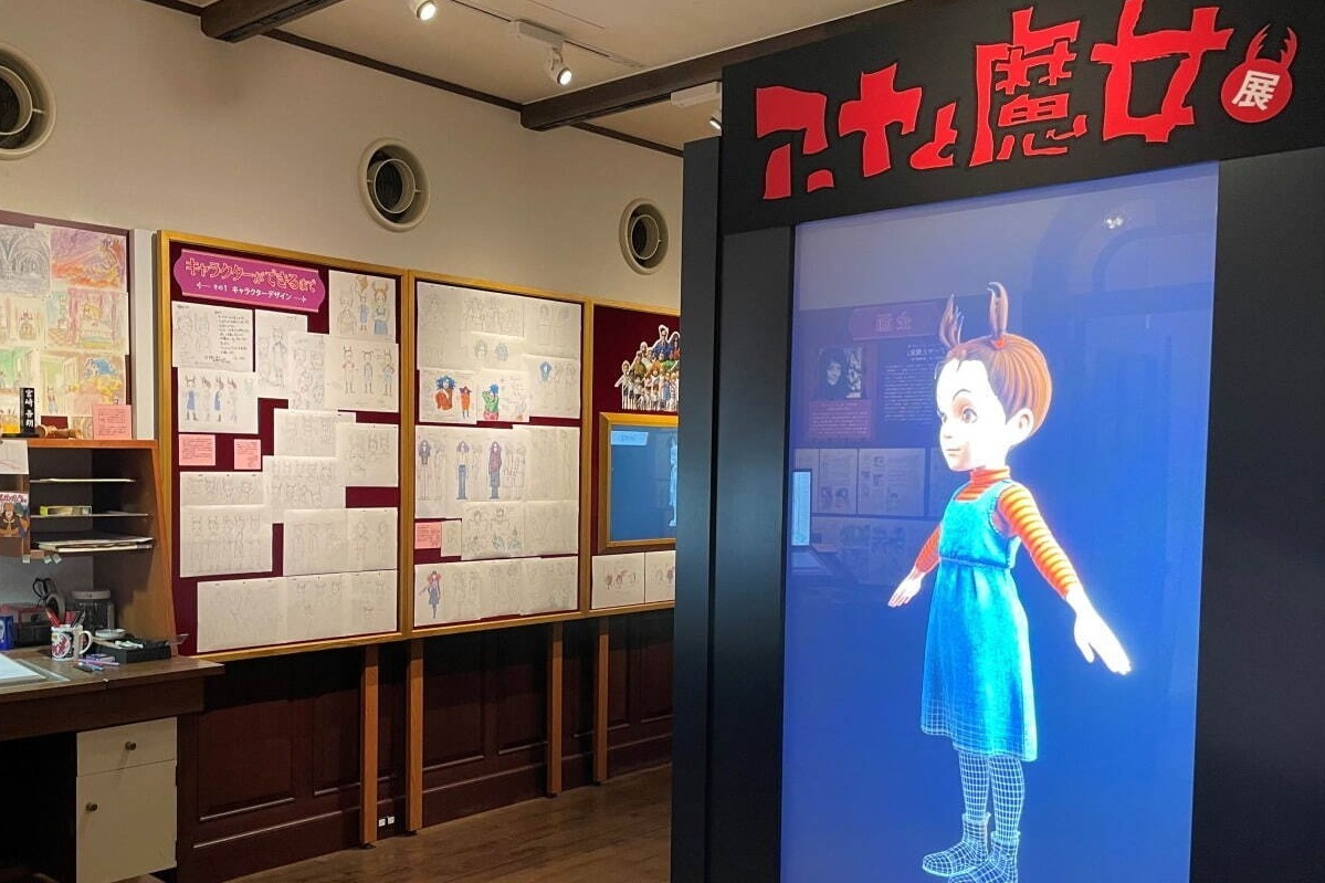 三鷹の森ジブリ美術館 アーヤと魔女 展 宮崎吾朗によるジブリ初のフル3dcgアニメ制作の裏側に迫る ファッションプレス