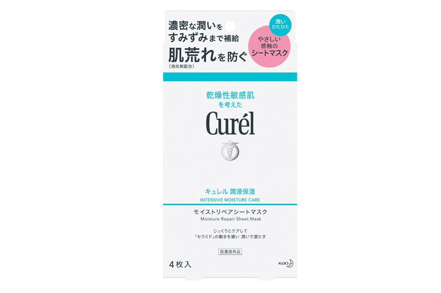 キュレル21年秋コスメ「潤浸保湿 モイストリペアシートマスク」特に乾燥が気になる集中ケアに｜写真2