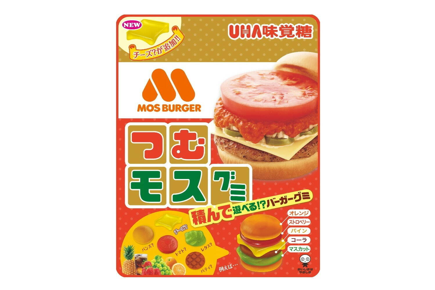 モスバーガーがグミに変身「つむモスグミ」新作、“パイン味のチーズ型”追加でチーズバーガーに｜写真1