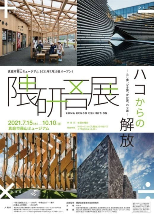 岡山 蒜山高原に観光文化施設 グリーナブル ヒルゼン 隈研吾のシンボル建築や現代アート美術館 ファッションプレス