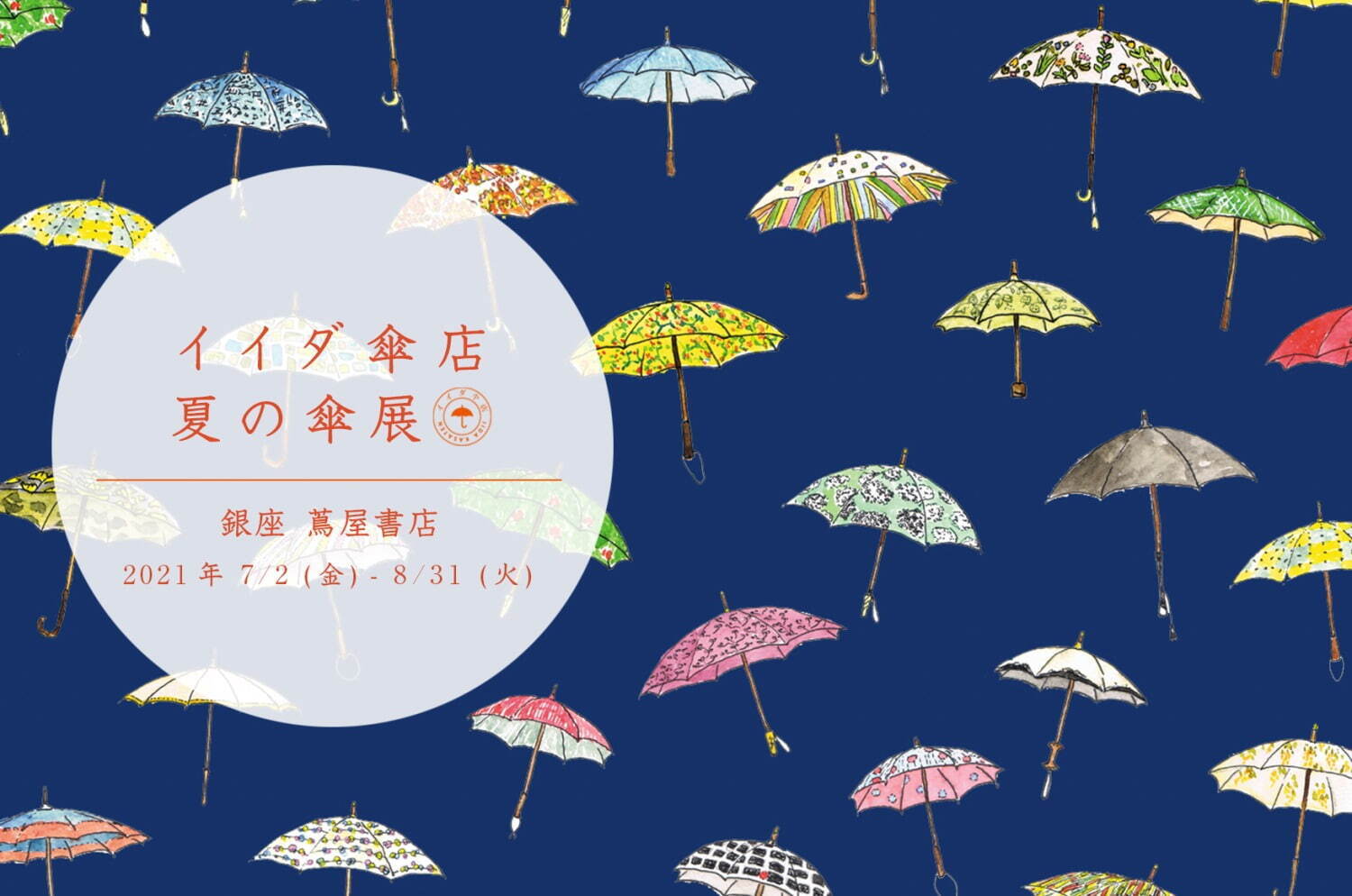 「イイダ傘店 夏の傘展2021」銀座 蔦屋書店で、“あじさい”柄の傘や“ビール”柄の雨の日バッグ｜写真9