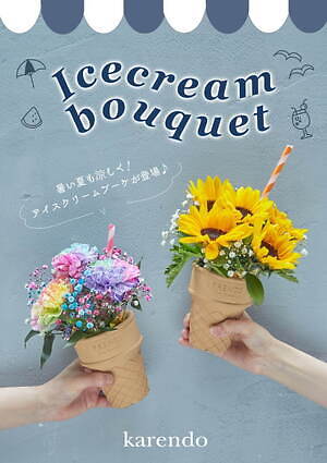 アイス風ブーケ アイスクリームブーケ に新作 虹色カーネーション カスミ草をコーン型ポットに ファッションプレス