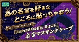 ジョジョ×リアル脱出ゲーム「ジョジョの奇妙な美術館からの脱出」全国7都市で開催、オリジナルグッズも｜写真5