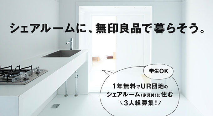 無印良品(MUJI) 無印良品×団地｜写真1