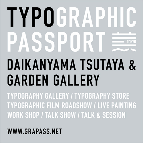 代官山蔦屋で「TYPOGRAPHIC PASSPORT」 - 文字デザインに関わる多彩なプログラム | 写真