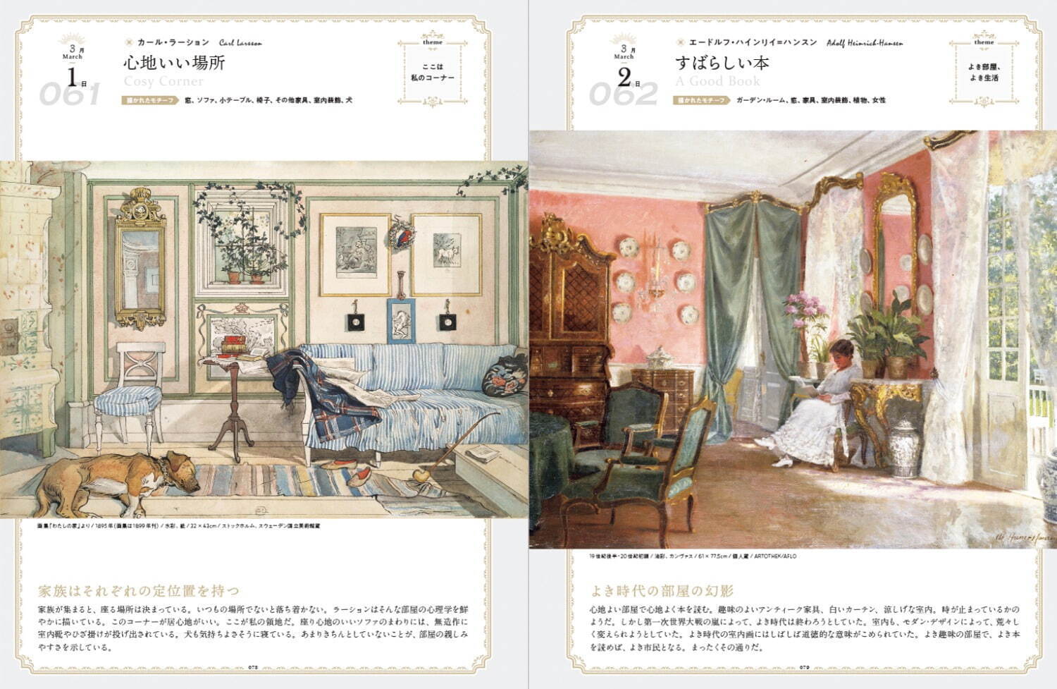 フェルメールやマティスが描く室内画を“1日1部屋”めぐる書籍『366日 絵のなかの部屋をめぐる旅』｜写真2