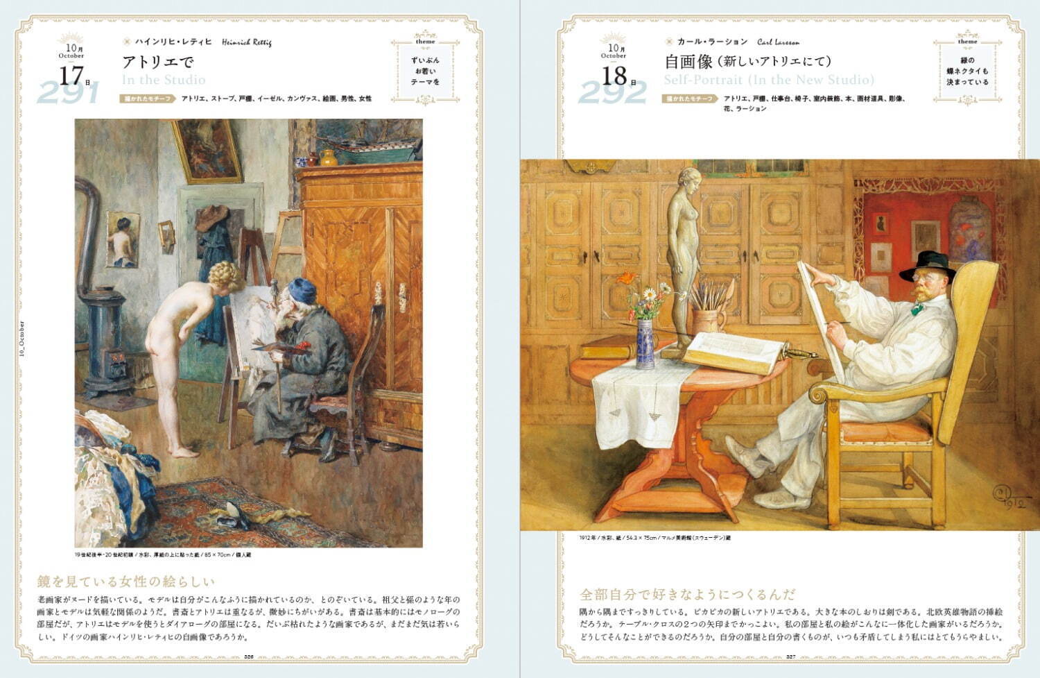 フェルメールやマティスが描く室内画を“1日1部屋”めぐる書籍『366日 絵のなかの部屋をめぐる旅』｜写真10