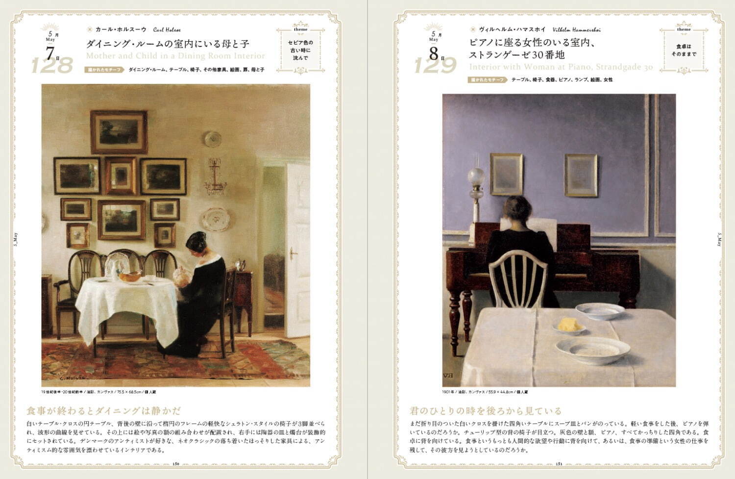 フェルメールやマティスが描く室内画を“1日1部屋”めぐる書籍『366日 絵のなかの部屋をめぐる旅』｜写真5