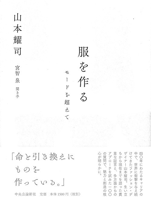 ファッションデザイナーの著書を特集 - 自伝など、ブランドの歴史や世界観を学べる書籍情報｜写真2