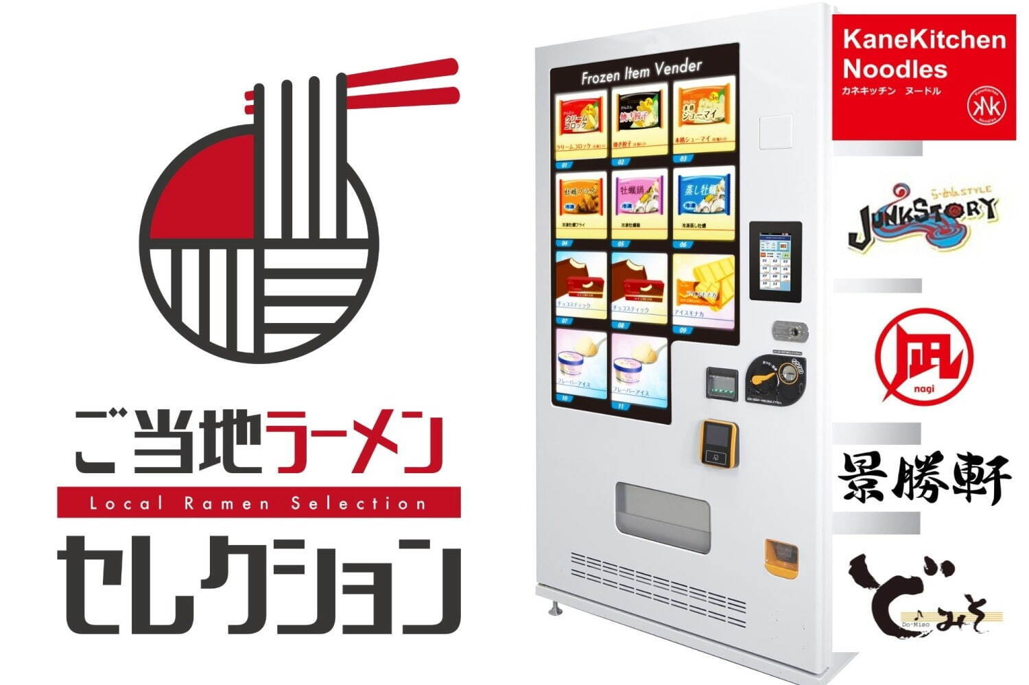 “ご当地ラーメン”自販機「ご当地ラーメンセレクション」自由が丘に、ミシュラン掲載の人気店も｜写真6