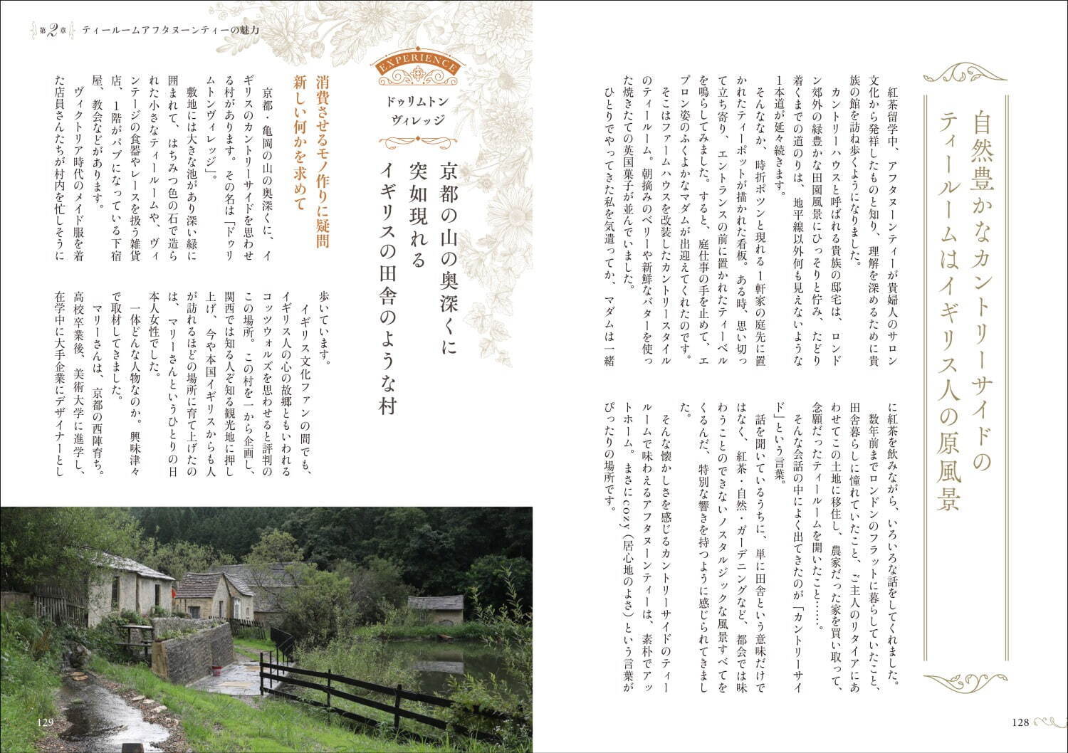 書籍『英国式アフタヌーンティーの世界』“紅茶好きの聖地”おすすめティープレイス特集＆秘蔵のレシピも｜写真2