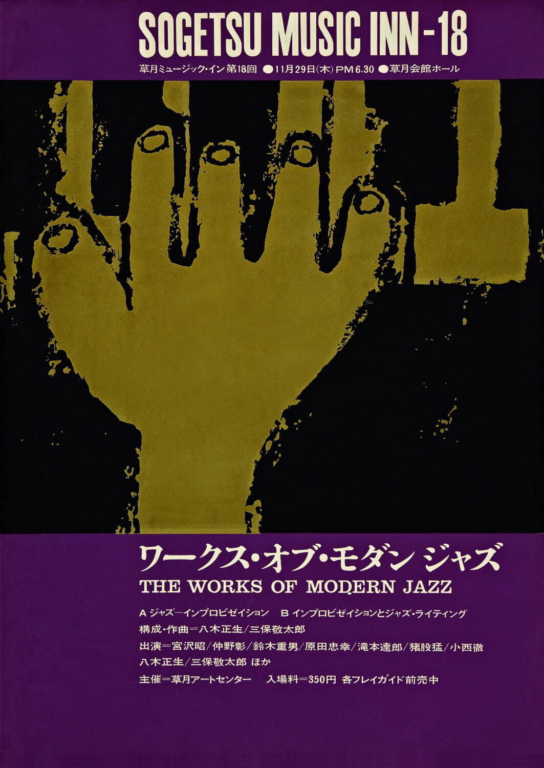 展覧会「和田誠展」東京オペラシティアートギャラリーで、『週刊文春』表紙など約2,800点｜写真29