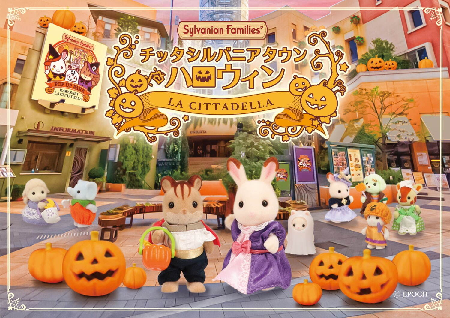 シルバニアファミリー「ハロウィン」イベントが川崎で、赤ちゃん人形付きコラボメニュー＆ジオラマ展示｜写真30