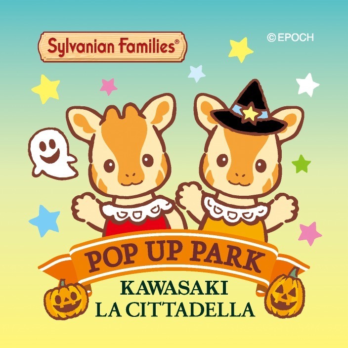 シルバニアファミリー「ハロウィン」イベントが川崎で、赤ちゃん人形付きコラボメニュー＆ジオラマ展示｜写真28