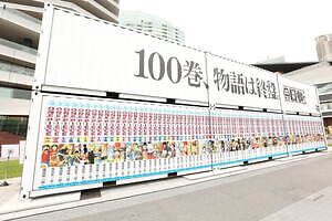 One Piece 100巻記念 巨大展示 超巨 大海賊百景 100巻立ち読み図書館 竹芝で ファッションプレス